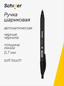 Купить Ручка шариковая Schiller, Simplex, автоматическая черная 0,7 мм — Фото №1