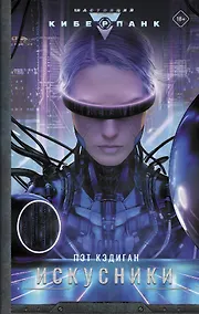 Купить Искусники — Фото №1