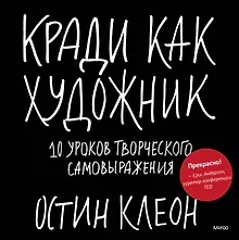 Купить Кради как художник.10 уроков творческого самовыражения — Фото №1