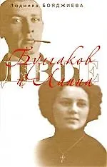 Купить Двое: Булгаков и Лаппа — Фото №1