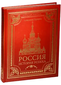 Купить Россия: история успеха (эко-кожа) — Фото №1