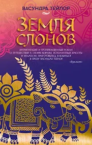 Купить Земля слонов — Фото №1