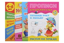 Купить Комплект дошкольника (универсальный) № 24 — Фото №1