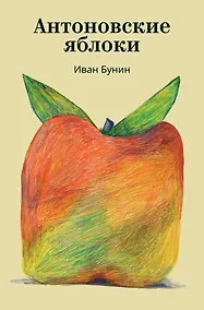 Купить Антоновские яблоки — Фото №1