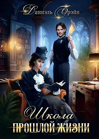 Купить Школа прошлой жизни — Фото №1