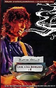 Купить Сюзи, "Лед Зеппелин" и я — Фото №1