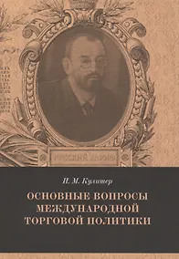 Купить Основные вопросы международной торговой политики. Выпуск 8 — Фото №1