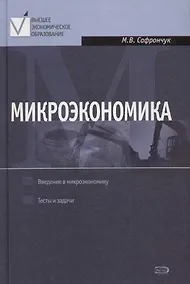 Купить Микроэкономика. Курс лекций — Фото №1