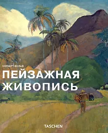 Купить Пейзажная живопись — Фото №1