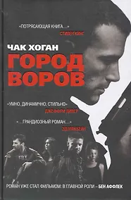 Купить Город воров — Фото №1
