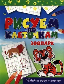 Купить Зоопарк — Фото №1