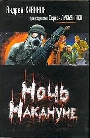 Купить Ночь Накануне — Фото №1