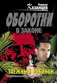 Купить Таежный рубикон — Фото №1