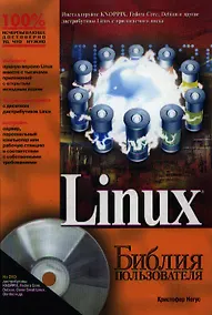 Купить Linux. Библия пользователя. 5-е изд. — Фото №1