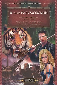 Купить Смилодон. Смилодон в России. Время Смилодона — Фото №1