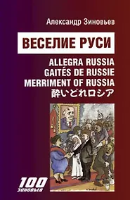 Купить Веселие Руси — Фото №1