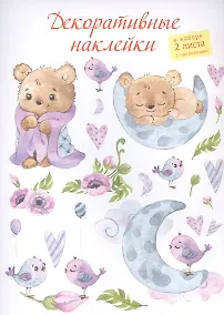 Купить Декоративные наклейки "Мишка спит", 2 листа — Фото №1