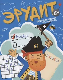 Купить Книжка-картинка "Забавные задания для мальчиков" — Фото №1