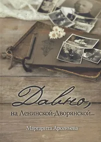 Купить Давно, на Ленинской-Дворянской — Фото №1