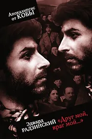 Купить Друг мой, враг мой... — Фото №1