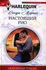 Купить Настоящий Рио — Фото №1