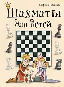 Купить Шахматы для детей — Фото №1