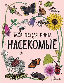 Купить Насекомые — Фото №1