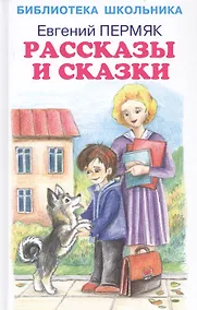 Купить Рассказы и сказки — Фото №1