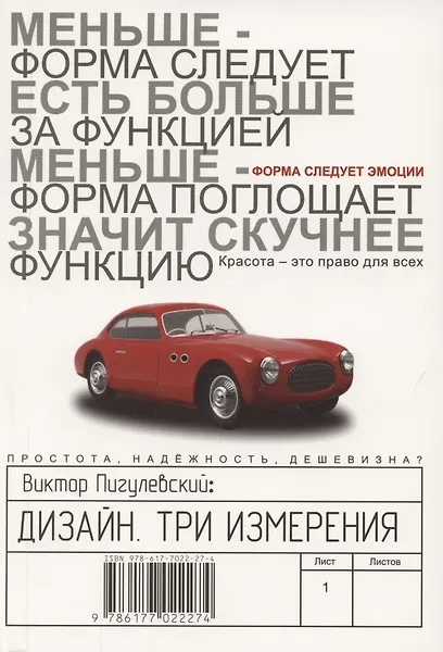 Купить Дизайн Три измерения (м) Пигулевский — Фото №1