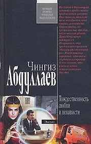 Купить Тождественность любви и ненависти — Фото №1