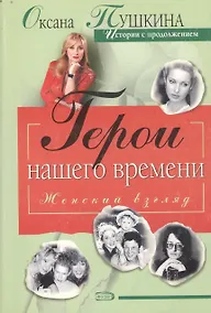 Купить Герои нашего времени — Фото №1