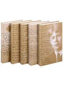 Купить Сергей Есенин. Собрание сочинений в пяти томах (комплект из 5 книг) — Фото №1