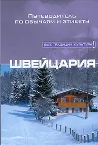 Купить Швейцария — Фото №1