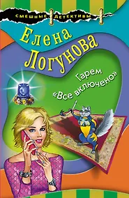 Купить Гарем "Все включено" — Фото №1