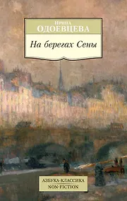 Купить На берегах Сены — Фото №1