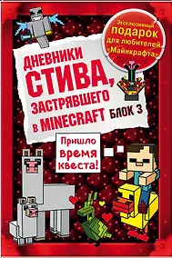 Купить Дневник Стива. Подарочный комплект. Книги 9-12 — Фото №1