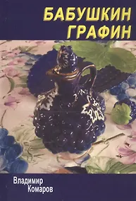 Купить Бабушкин графин — Фото №1