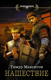 Купить Нашествие — Фото №1