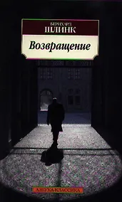 Купить Возвращение: Роман — Фото №1