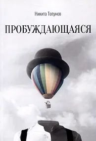 Купить Пробуждающаяся — Фото №1