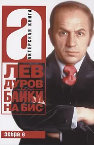 Купить Байки на бис — Фото №1