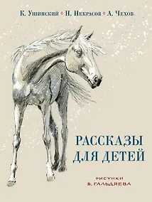Купить Рассказы для детей — Фото №1