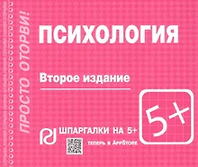 Купить Психология — Фото №1