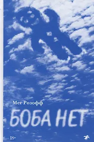 Купить Боба нет — Фото №1