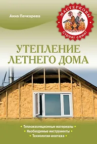 Купить Утепление летнего дома — Фото №1