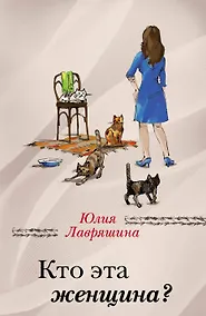 Купить Кто эта женщина? — Фото №1