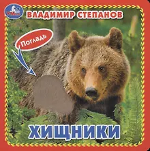 Купить Хищники — Фото №1