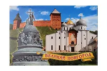 Купить Магнит металл "Коллаж со стеной" (Великий Новгород) (02-28K6) — Фото №1