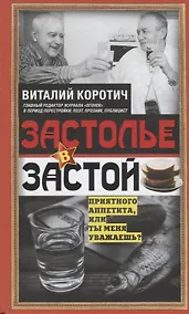 Купить Застолье в застой — Фото №1