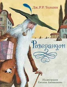 Купить Роверандом — Фото №1